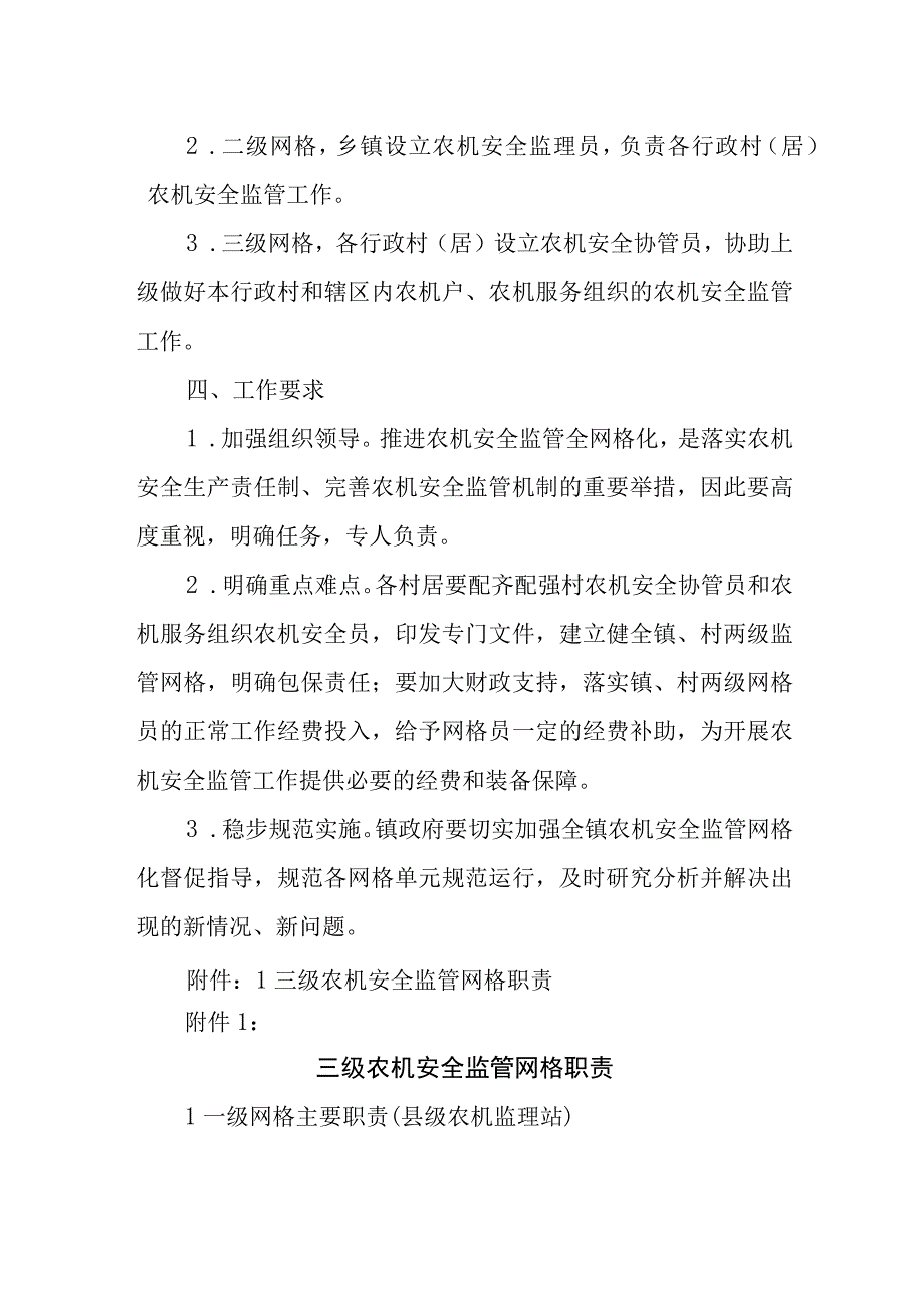 镇村两级农机安全生产网格化管理方案.docx_第2页