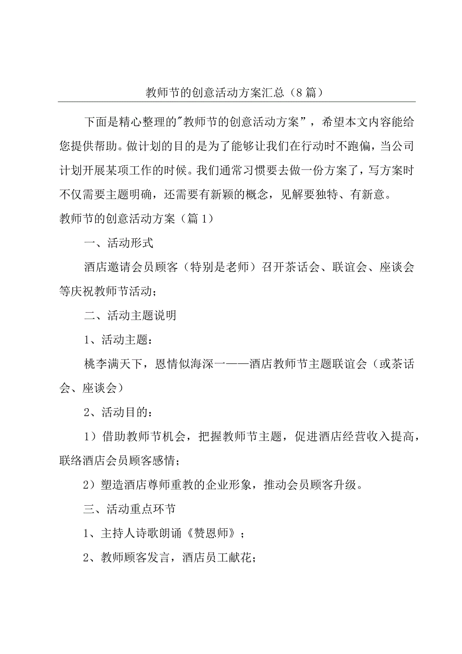 教师节的创意活动方案汇总8篇.docx_第1页