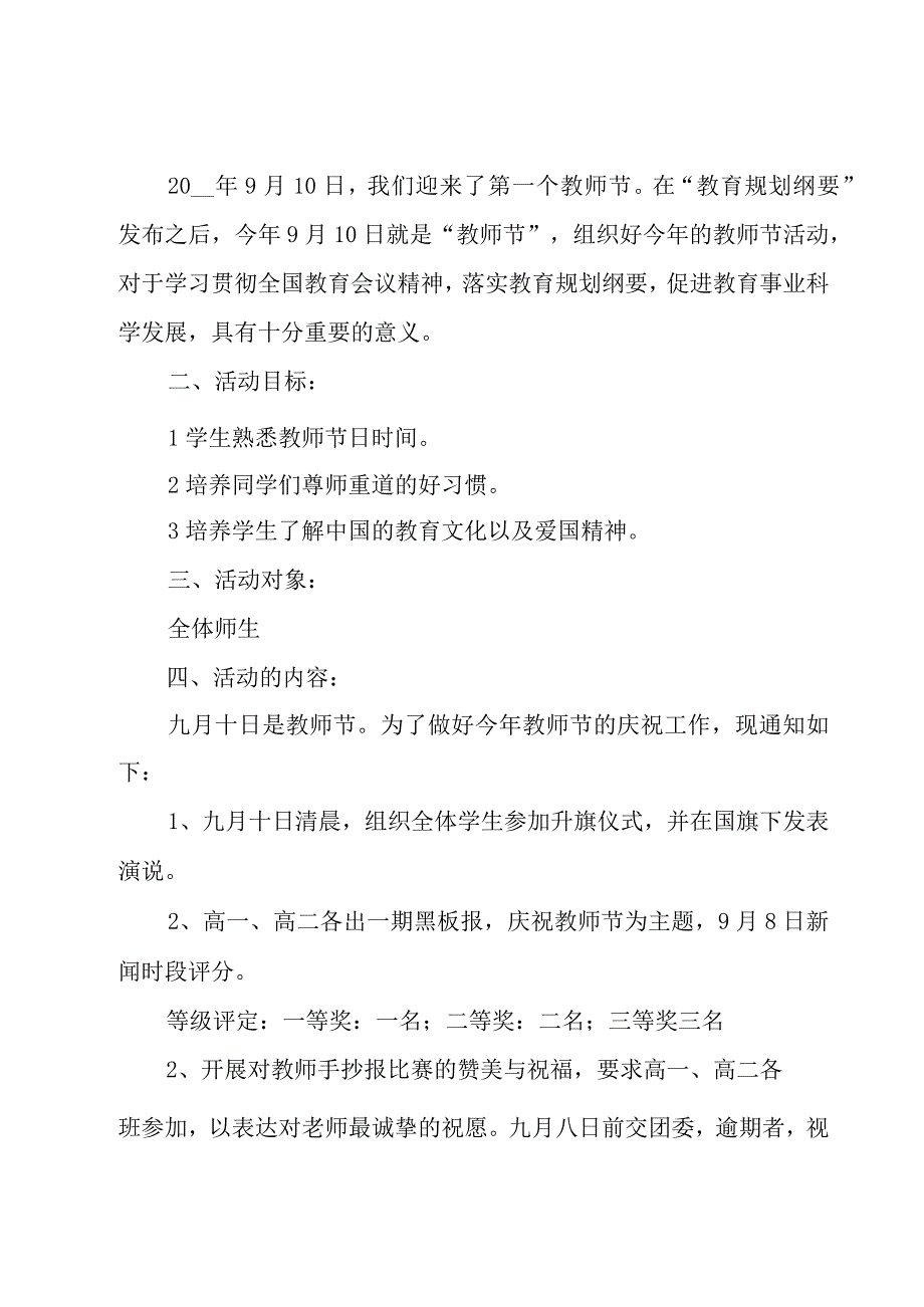 教师节的创意活动方案汇总8篇.docx_第3页