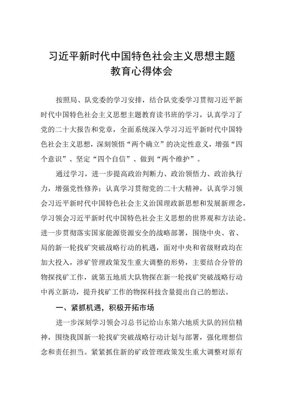 校长关于2023年主题教育的心得体会十四篇.docx_第1页