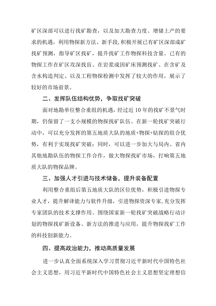 校长关于2023年主题教育的心得体会十四篇.docx_第2页