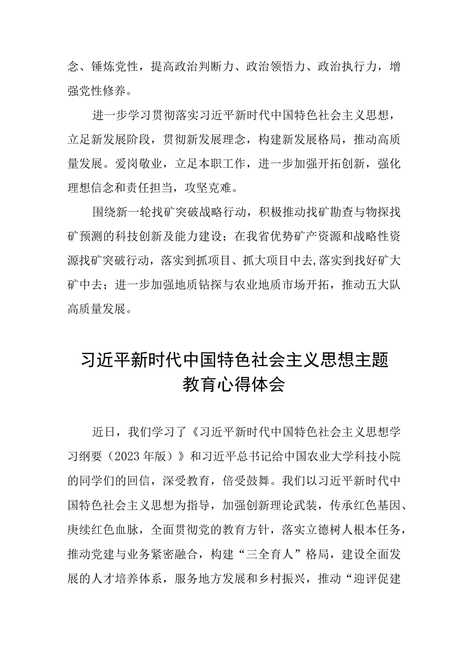 校长关于2023年主题教育的心得体会十四篇.docx_第3页