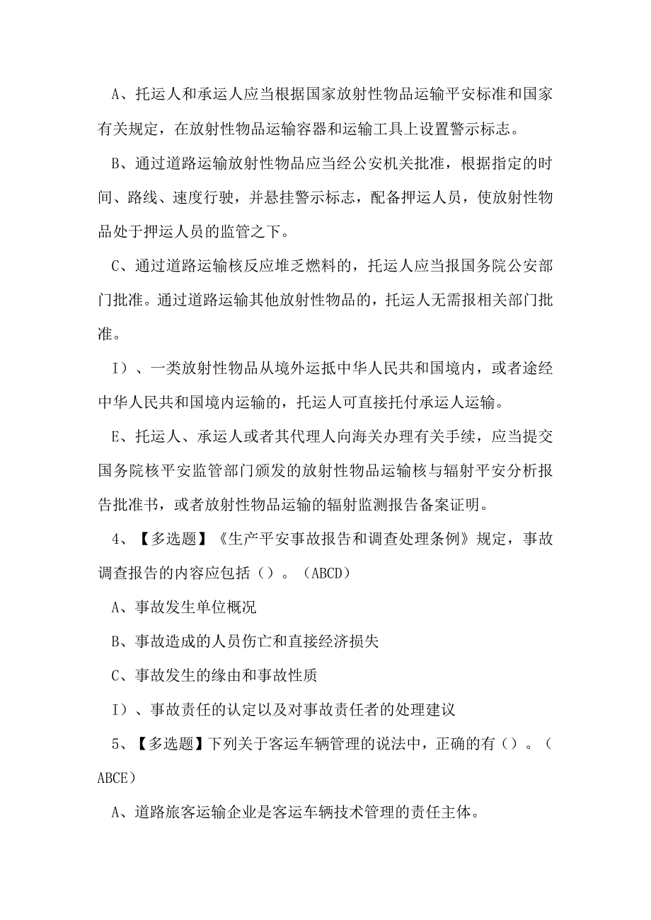 道路运输企业主要负责人与安全生产管理人员考试练习题.docx_第2页