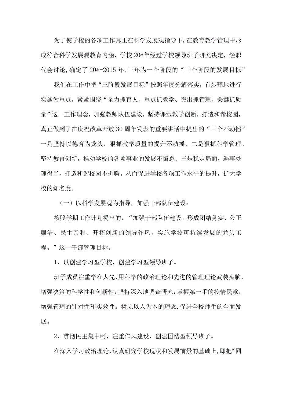 精品文档教育局科学发展指导学习材料整理版.docx_第2页