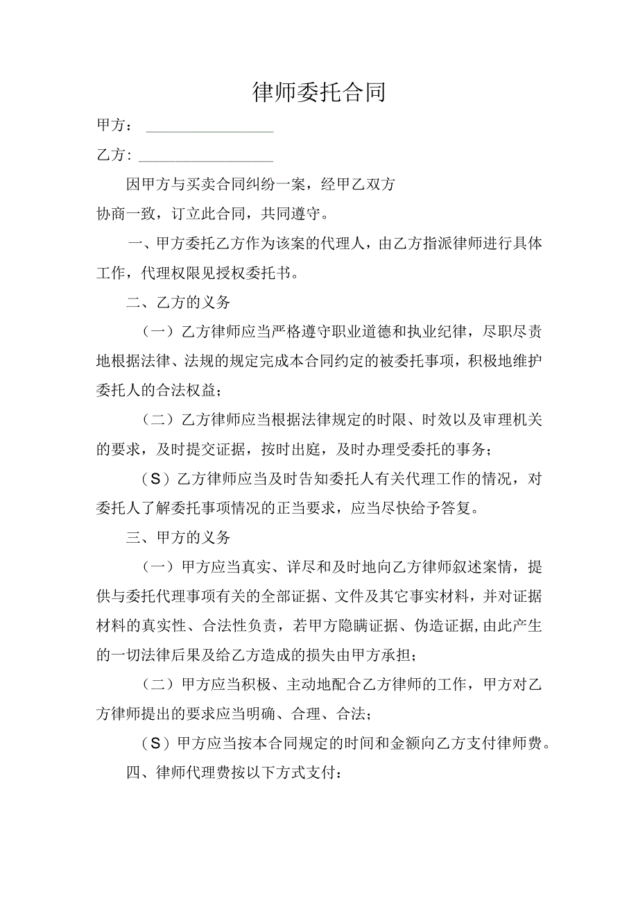 律师委托合同.docx_第1页