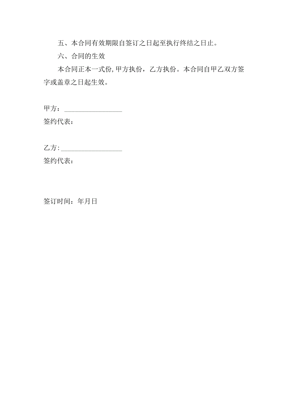 律师委托合同.docx_第2页