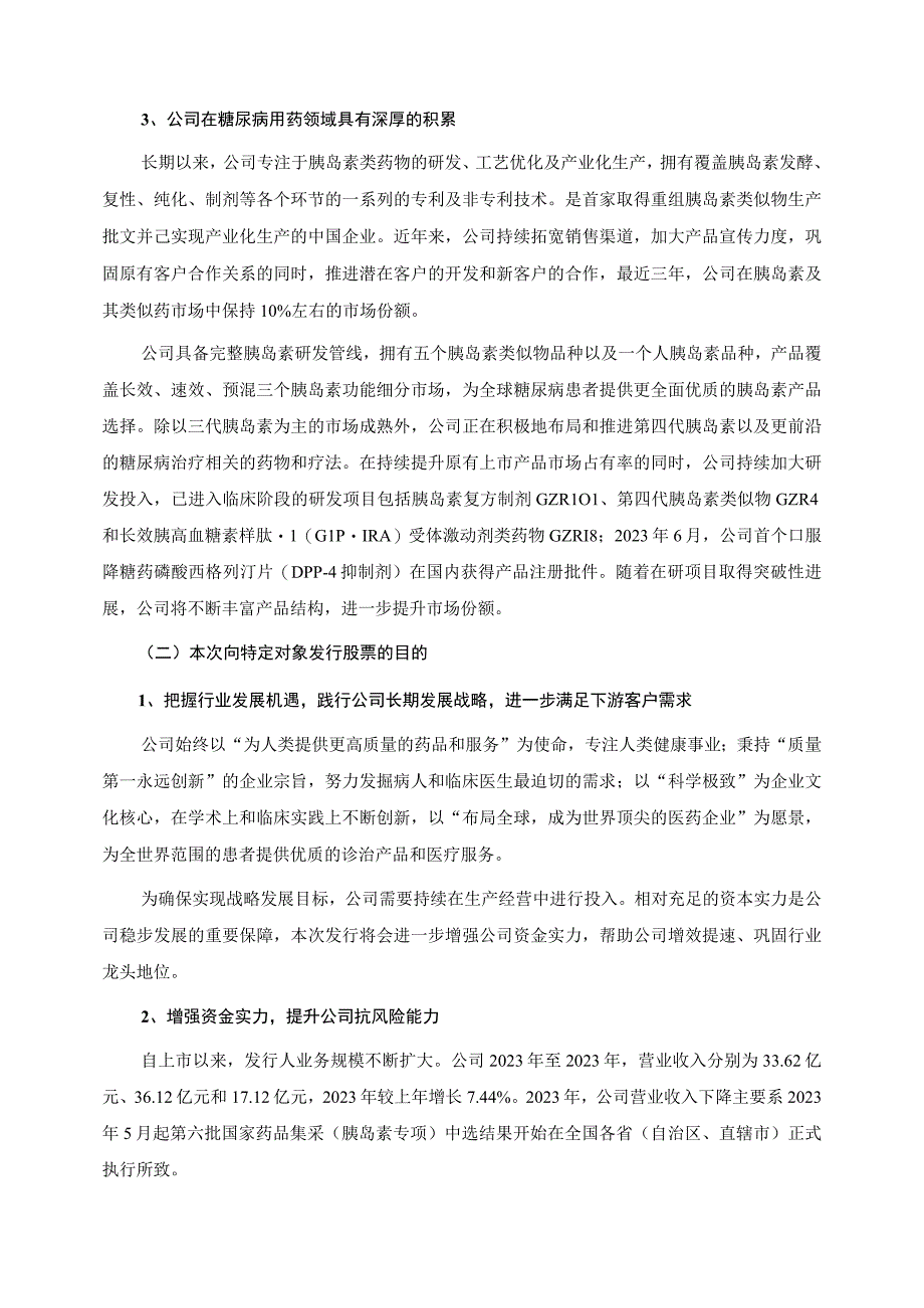 甘李药业向特定对象发行股票方案的论证分析报告.docx_第3页