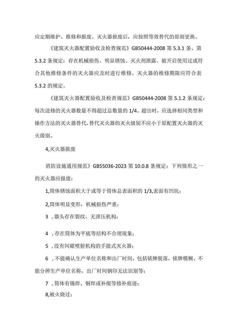 灭火器新国标.docx_第2页