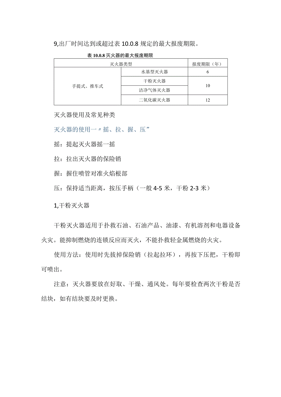 灭火器新国标.docx_第3页