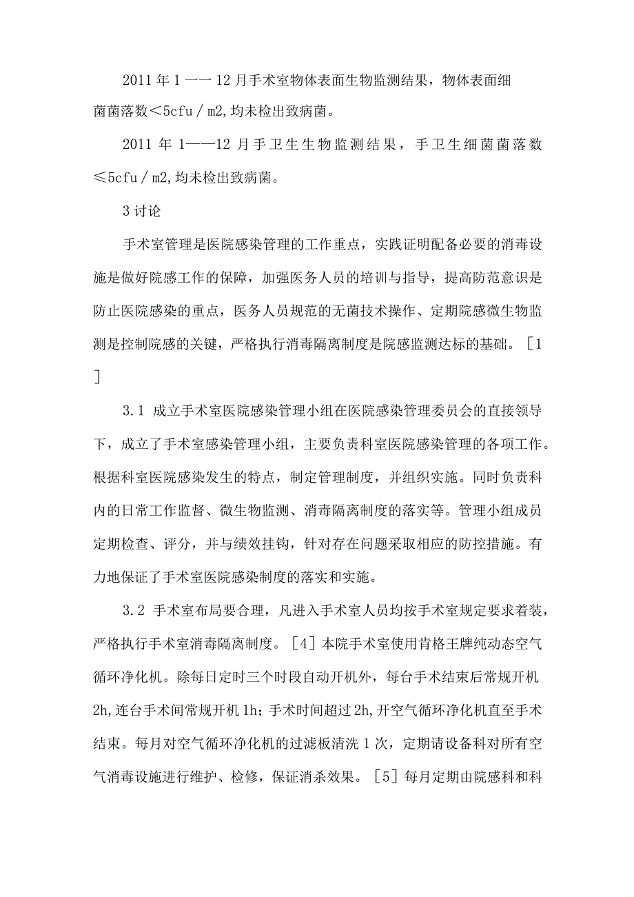 精品文档基层医院手术室的医院感染监测整理版.docx_第3页