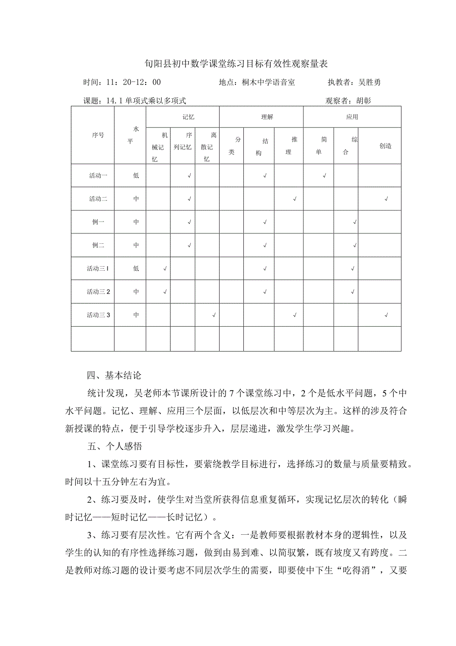 课堂练习目标有效性观察报告.docx_第2页