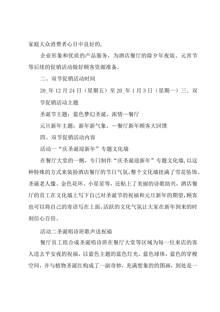 药店营销策划方案范文汇总4篇.docx_第3页