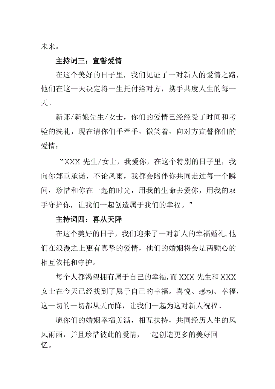 简短的婚礼司仪主持词稿.docx_第2页