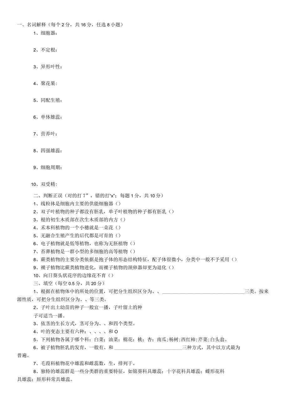 植物学试卷.docx_第1页