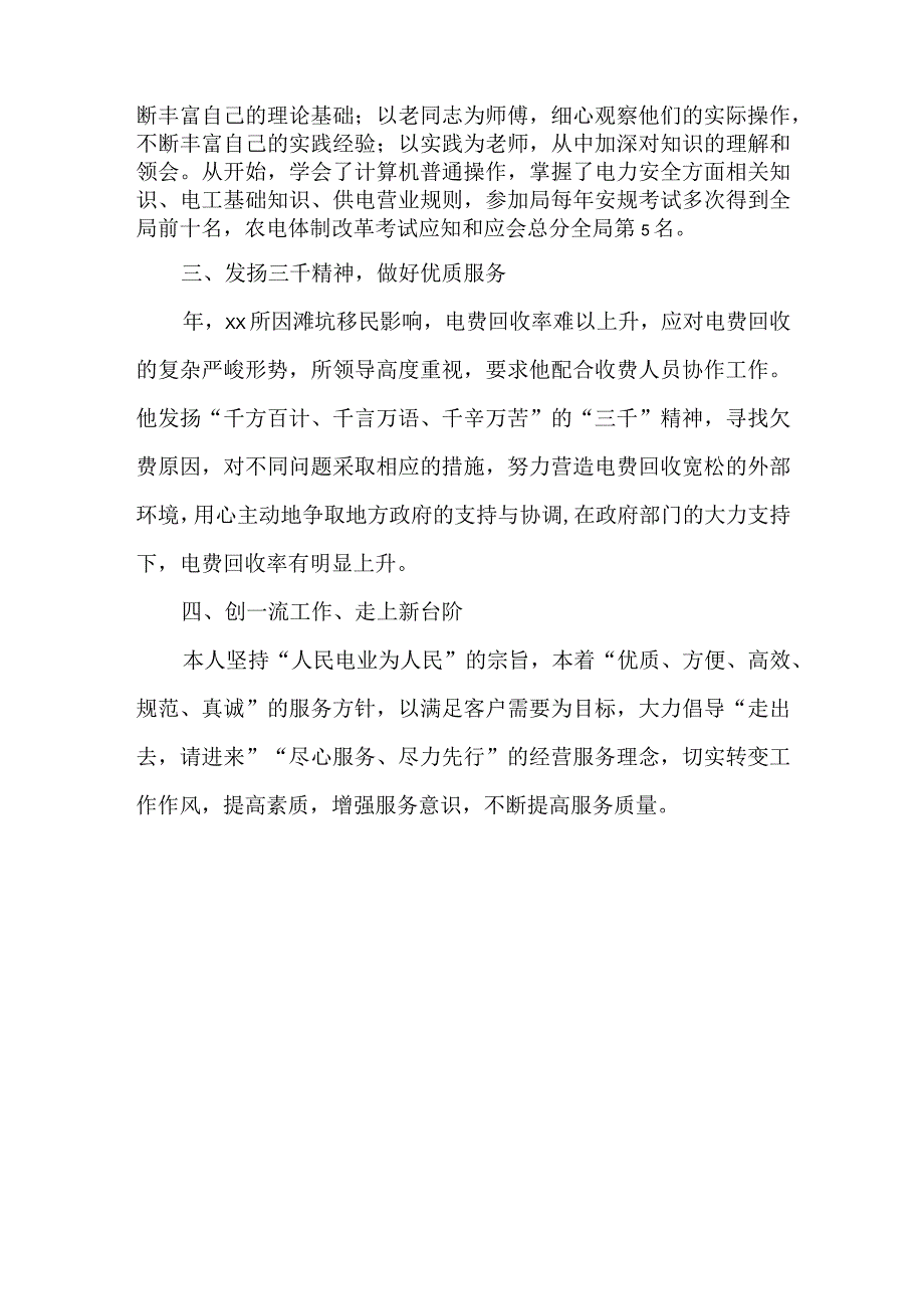 电工个人先进事迹.docx_第2页