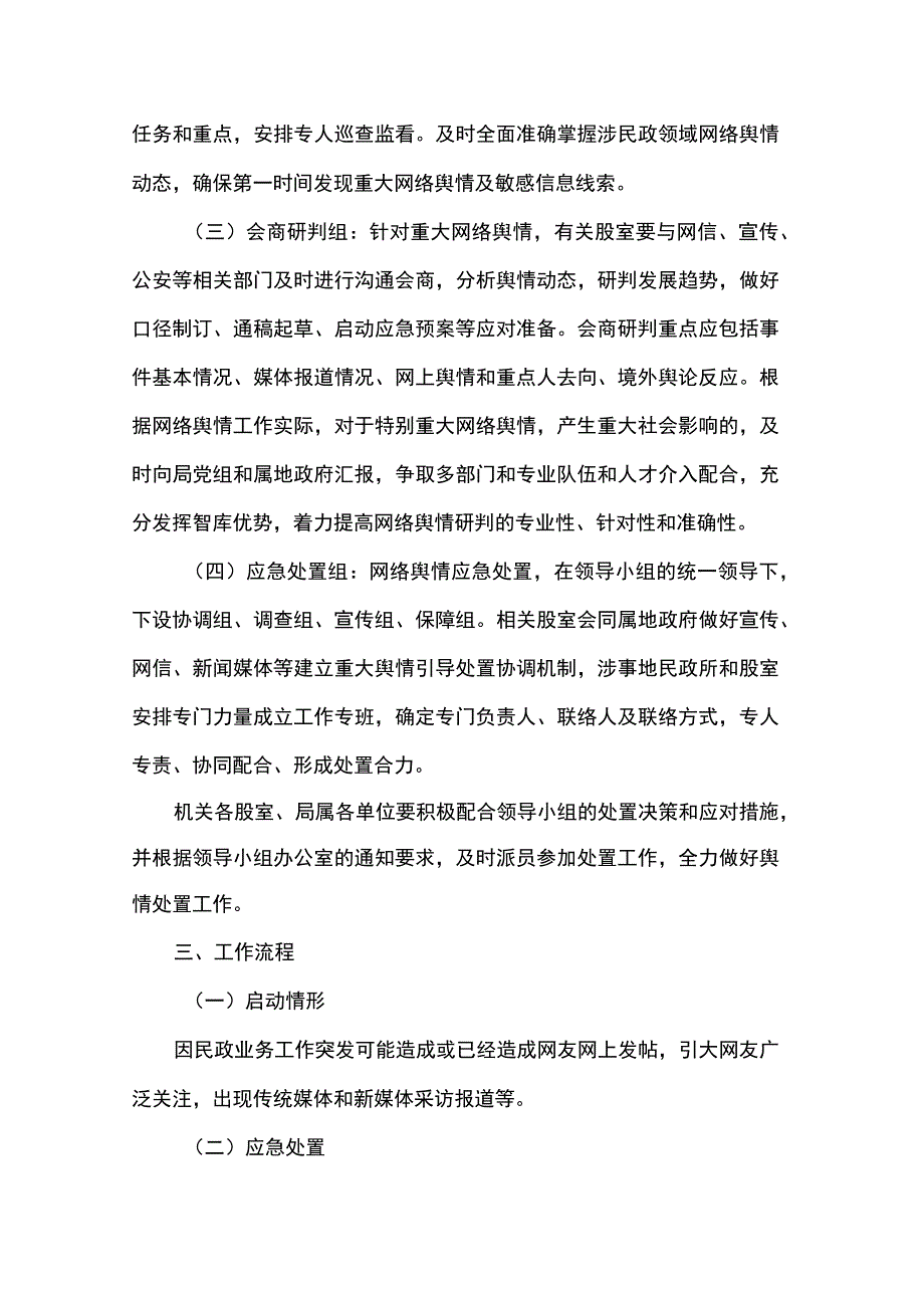 网络舆情处置应急预案范本.docx_第2页