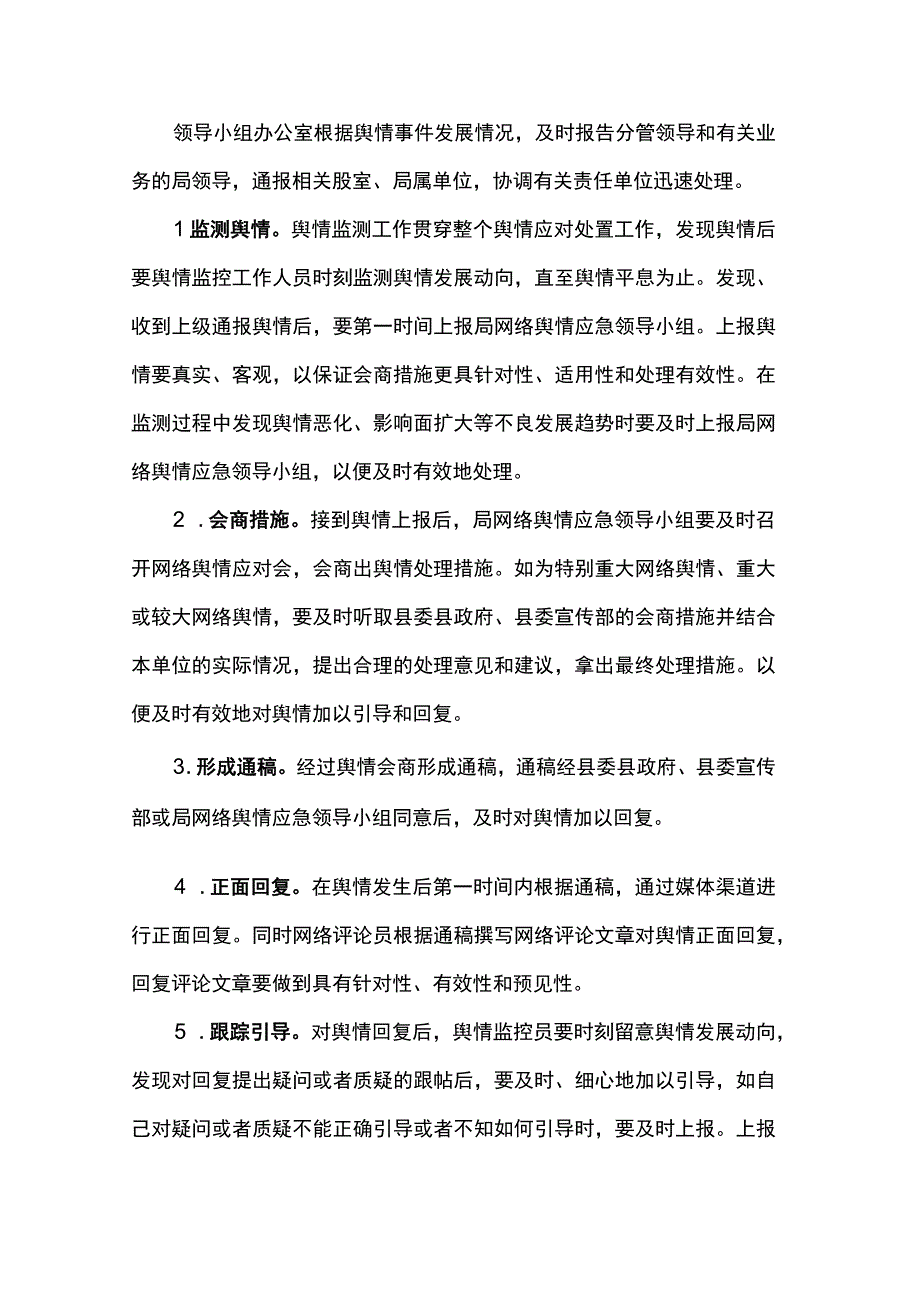 网络舆情处置应急预案范本.docx_第3页