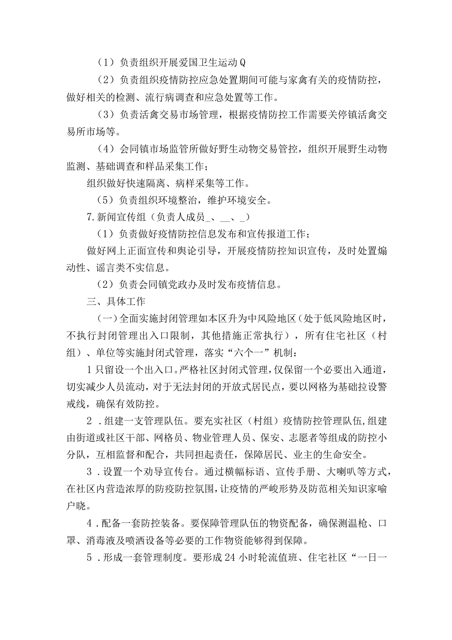 疫情防控应急预案及措施600字5篇.docx_第3页