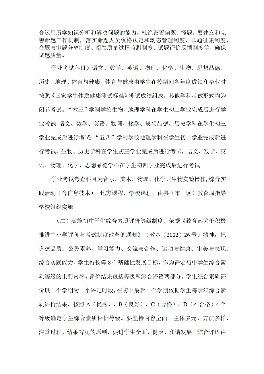 精品文档教育局招生制改革意见整理版.docx_第2页