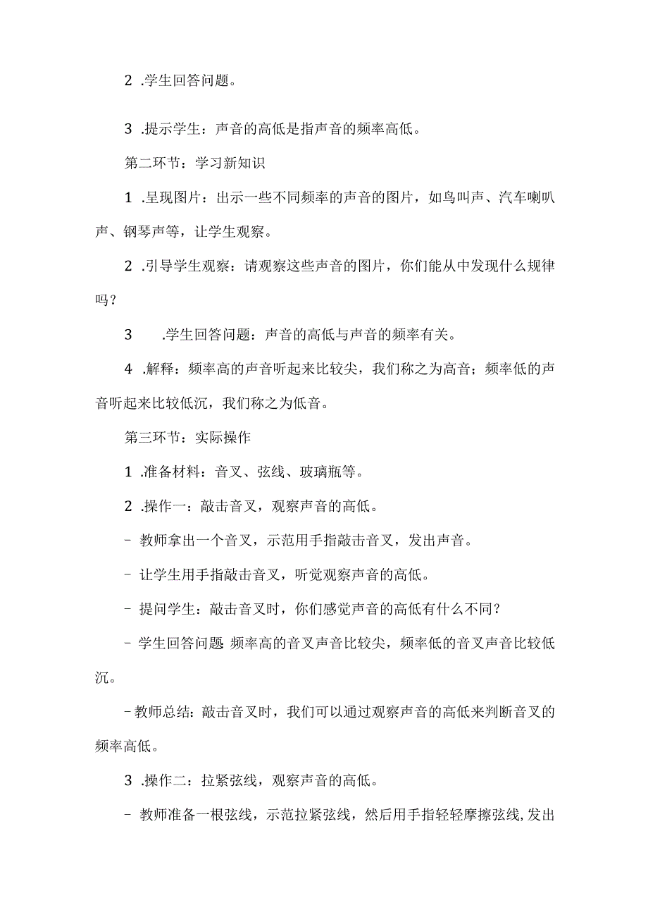 粤教粤科版科学四上315 声音的高低 教案.docx_第2页