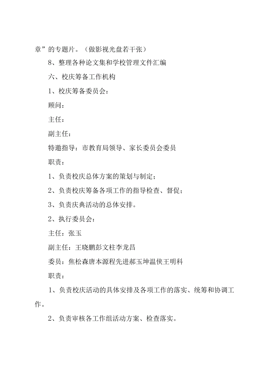 校庆活动策划方案2000字模板.docx_第3页