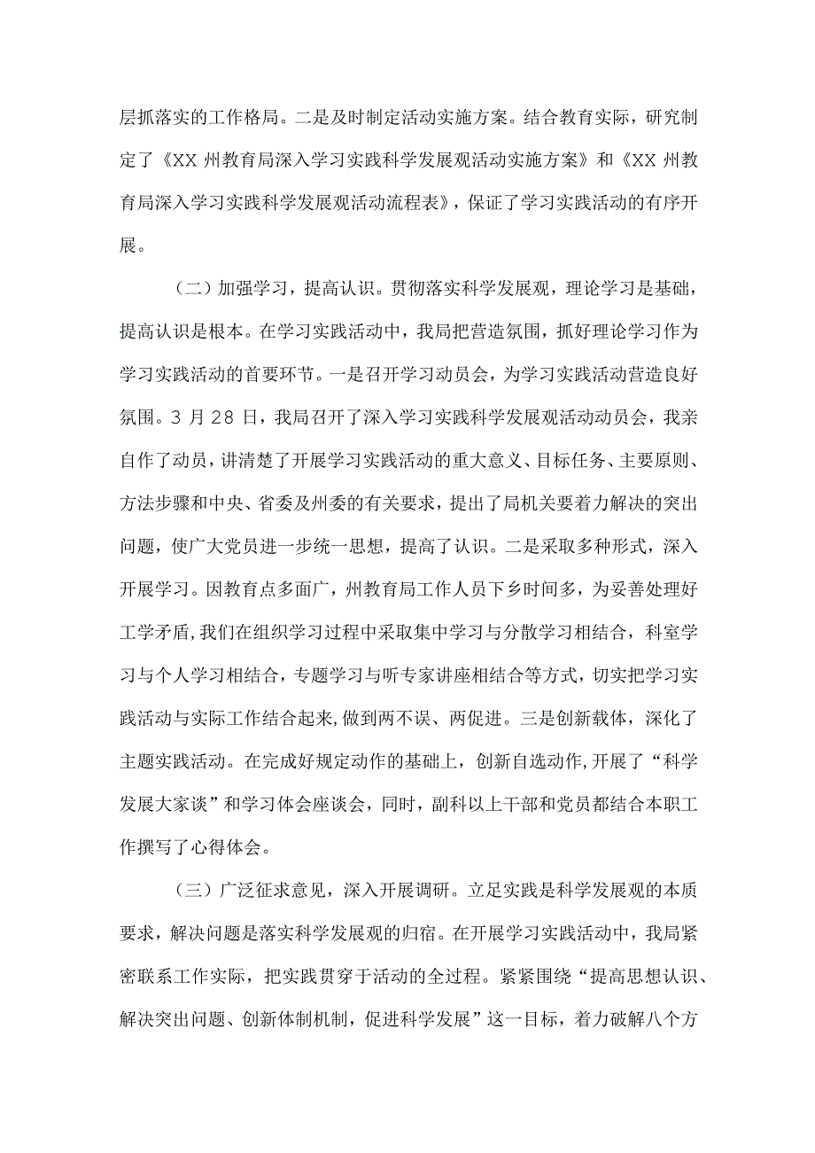 精品文档教育局深入学习实践科学发展观活动会上的讲话整理版.docx_第2页