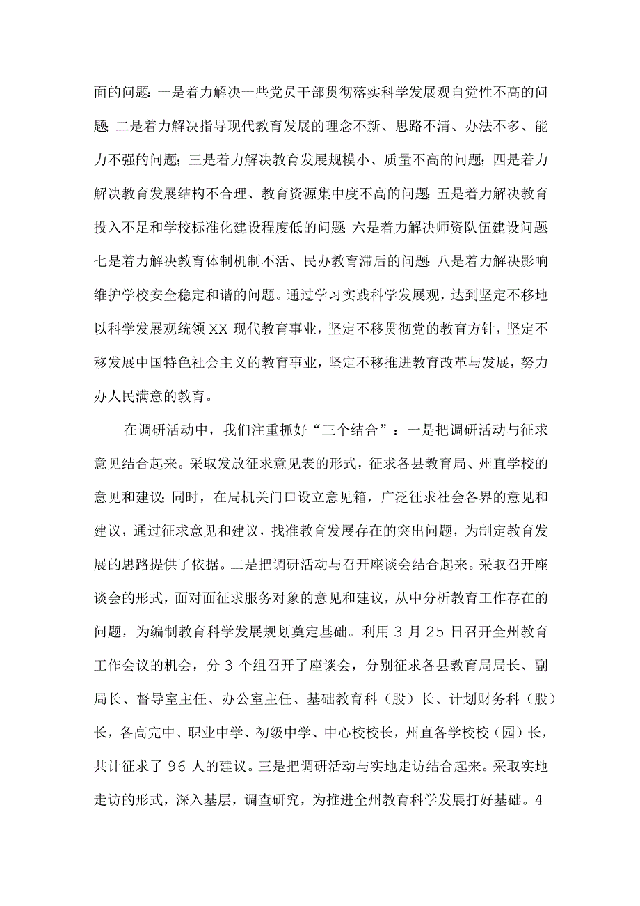 精品文档教育局深入学习实践科学发展观活动会上的讲话整理版.docx_第3页