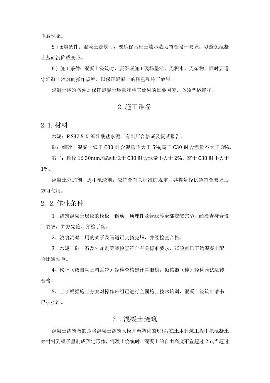 混凝土路面施工技术交底.docx_第2页