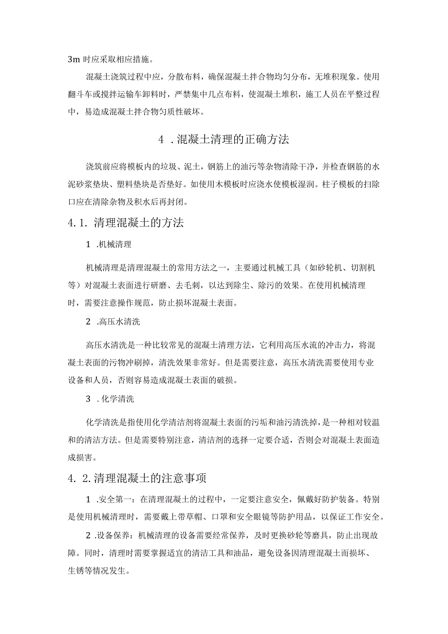 混凝土路面施工技术交底.docx_第3页