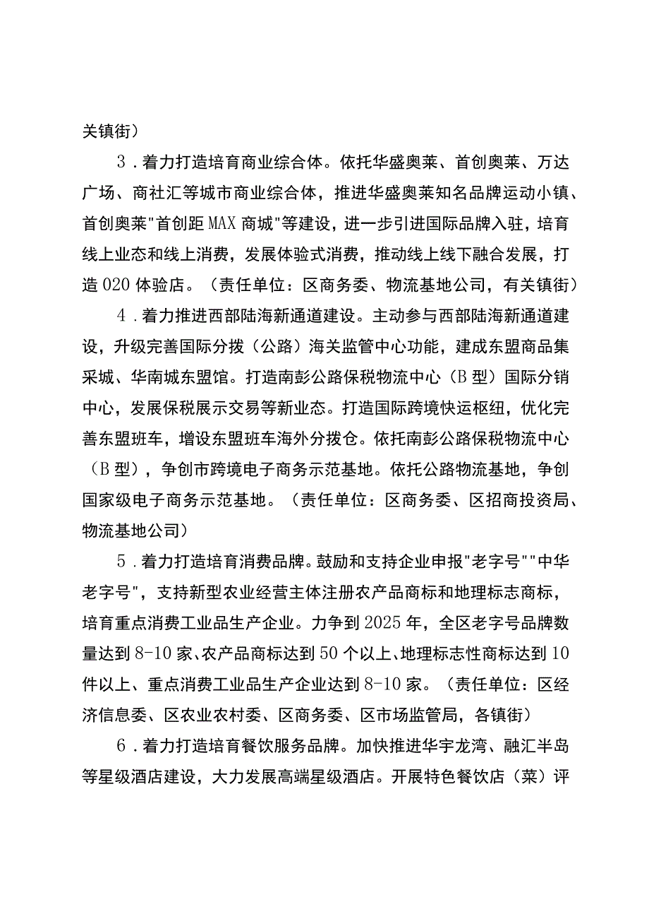 新时代国际消费中心城市品牌特色建设方案.docx_第2页