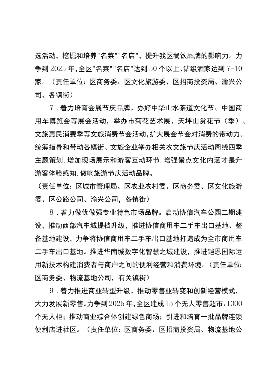 新时代国际消费中心城市品牌特色建设方案.docx_第3页