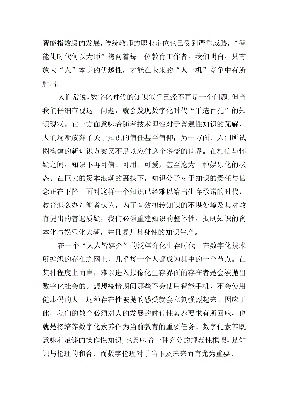 调研报告关于数字化时代教育的发展走向的思考与探索.docx_第3页