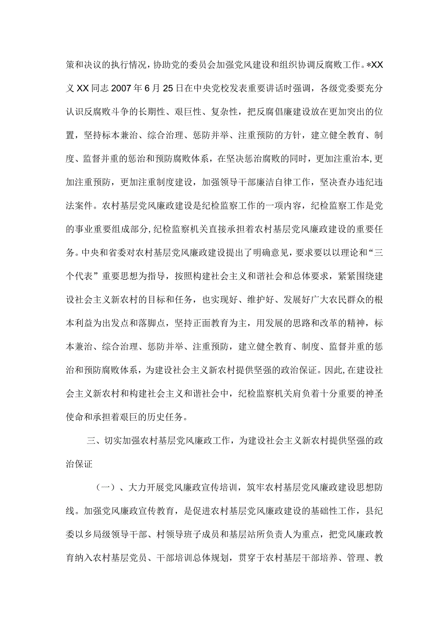 精品文档基层农村党风廉政调研报告整理版.docx_第3页