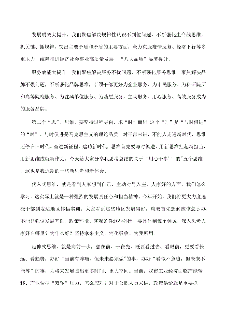 思维训练启动仪式动员要求.docx_第2页