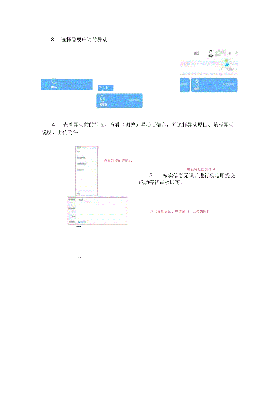 超星教务系统学籍异动申请操作手册.docx_第2页