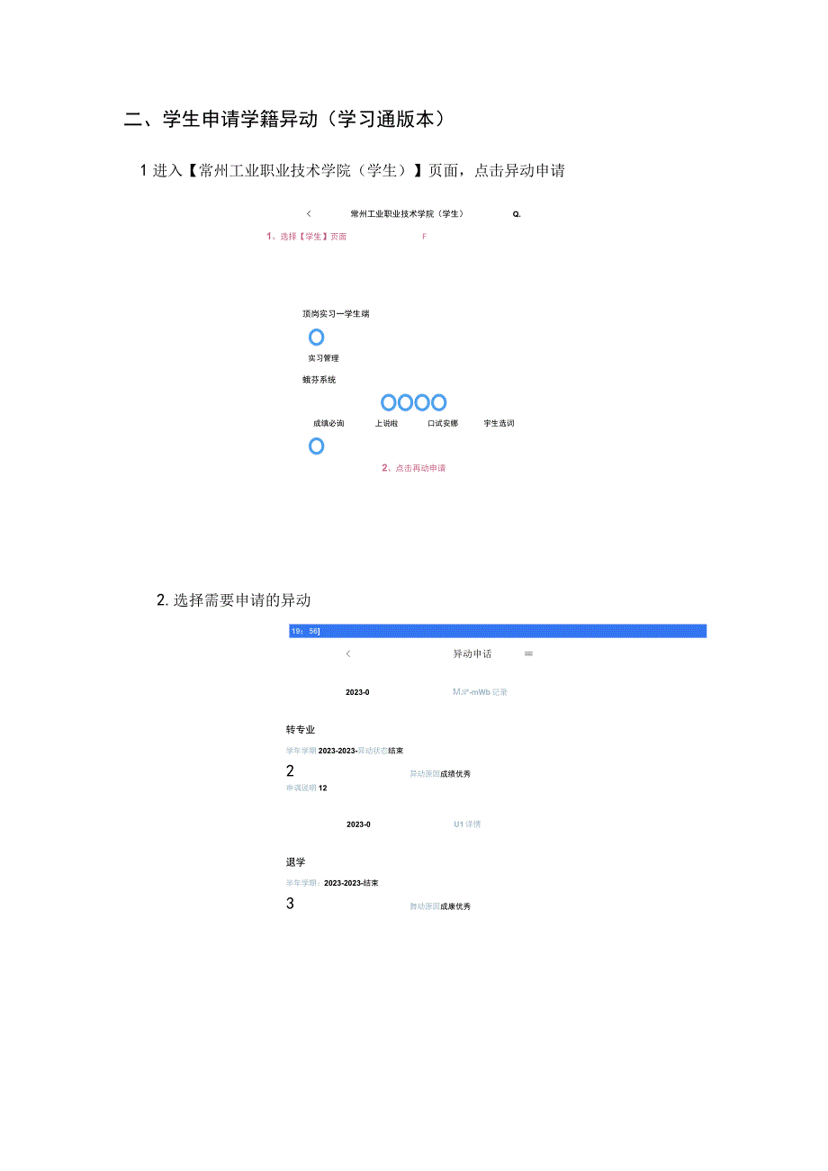 超星教务系统学籍异动申请操作手册.docx_第3页