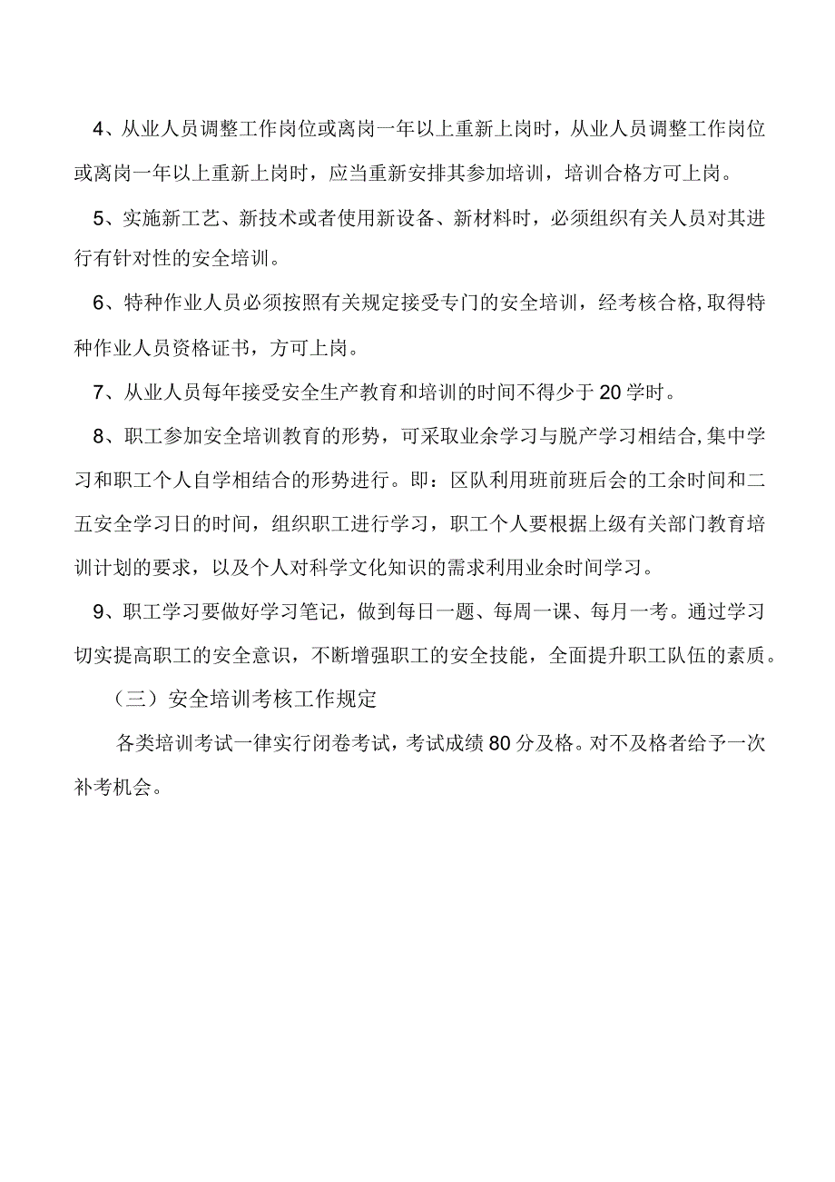 煤炭行业职工技能素质提升制度.docx_第2页