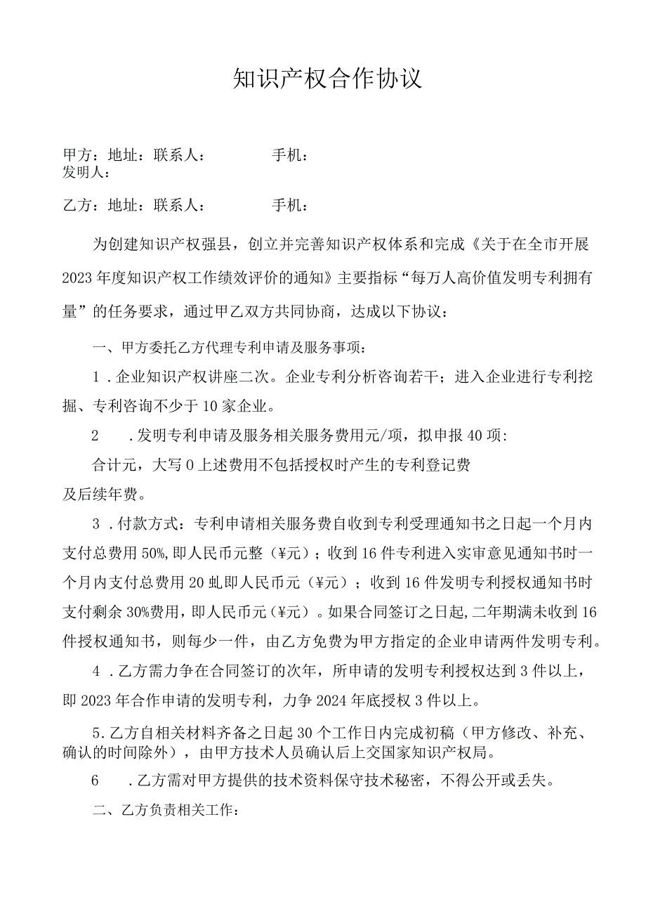 知识产权合作协议.docx_第1页