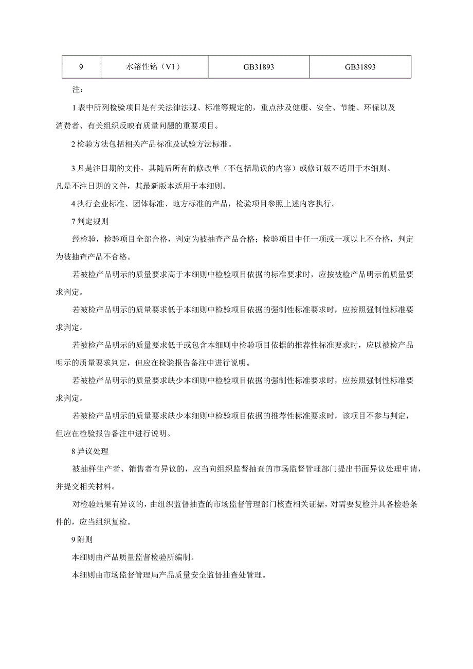 水泥产品质量监督抽查实施细则2023年版.docx_第3页