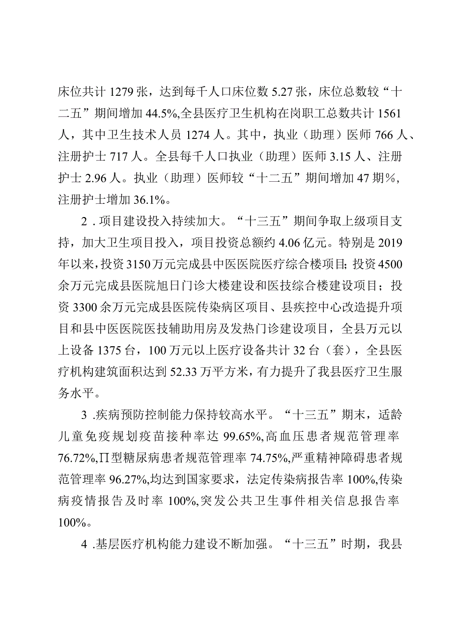 赞皇县十四五医疗卫生服务体系规划.docx_第2页