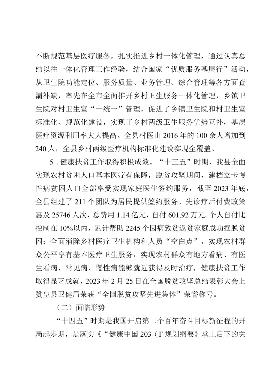 赞皇县十四五医疗卫生服务体系规划.docx_第3页