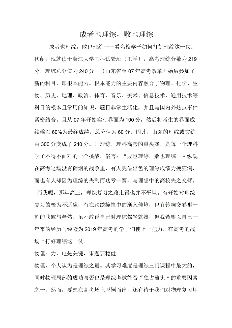 成者也理综败也理综.docx_第1页