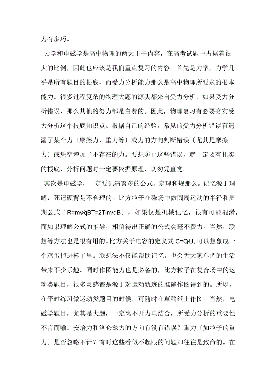 成者也理综败也理综.docx_第2页