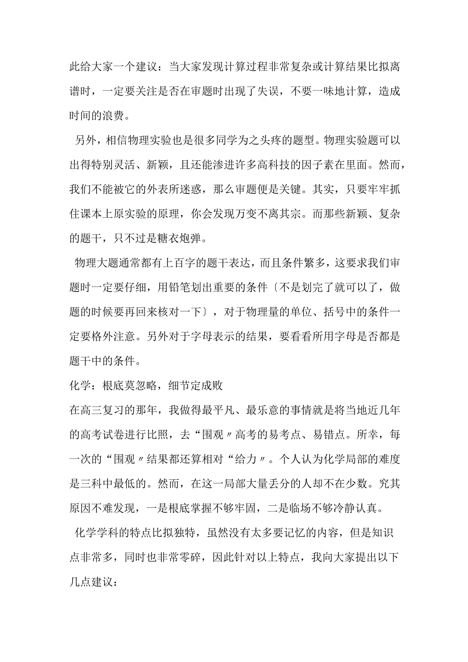 成者也理综败也理综.docx_第3页