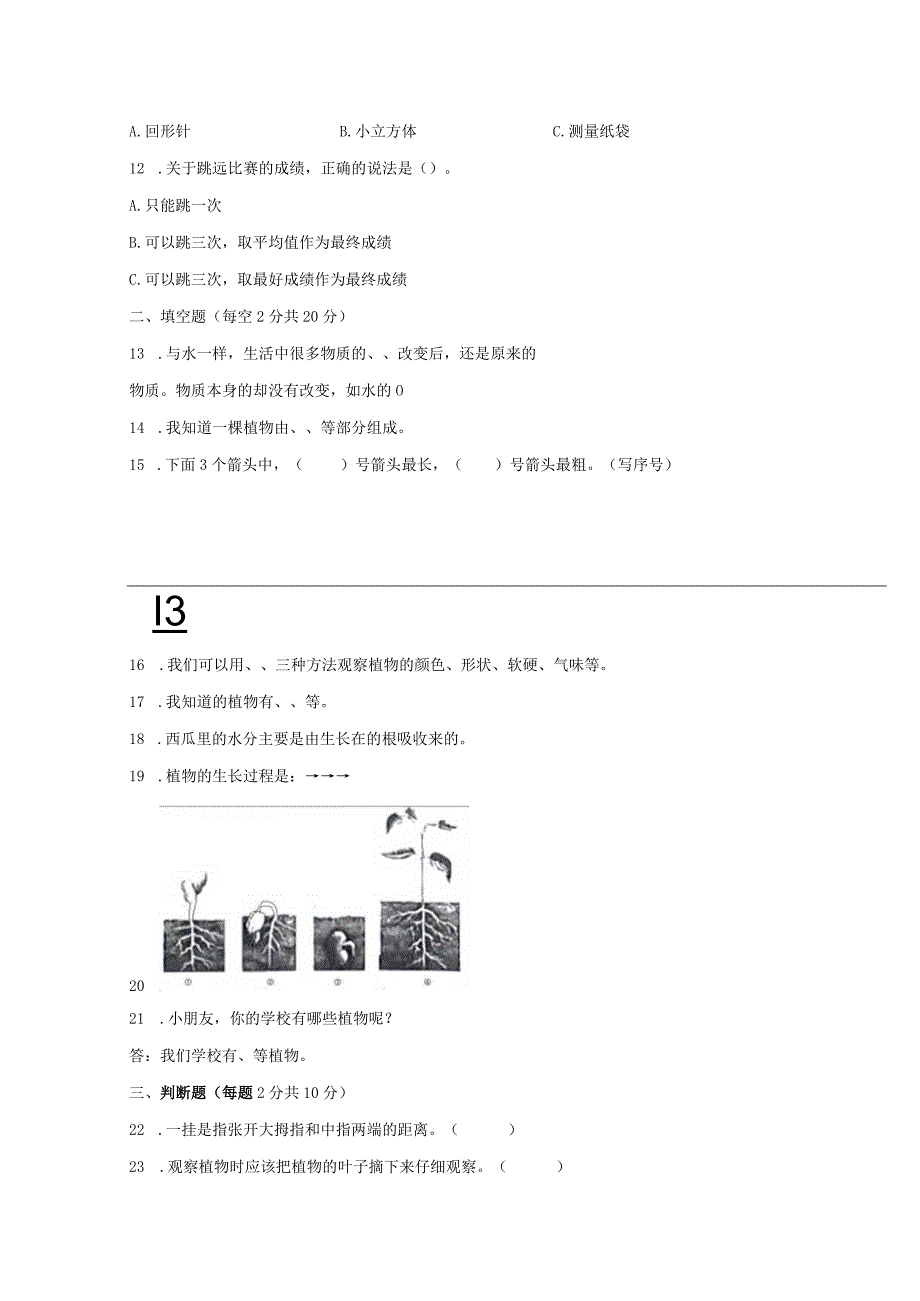 教科版小学一年级科学上册期末学业水平检测卷含答案.docx_第2页