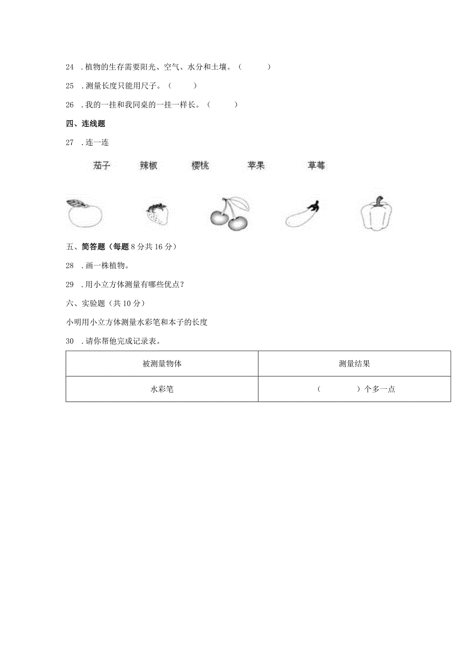 教科版小学一年级科学上册期末学业水平检测卷含答案.docx_第3页