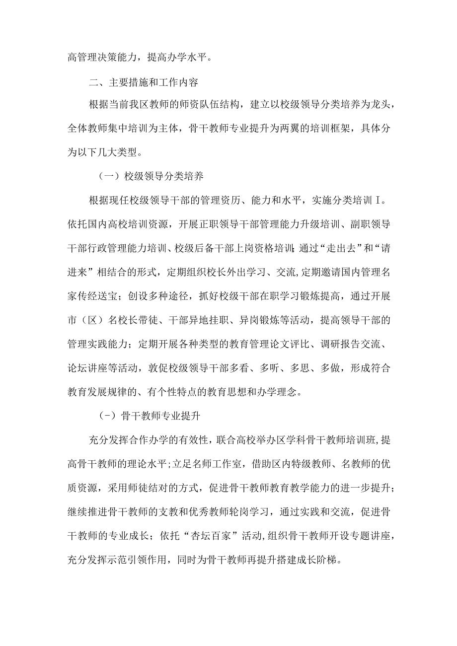 精品文档教育局教师素养工程实施意见整理版.docx_第2页