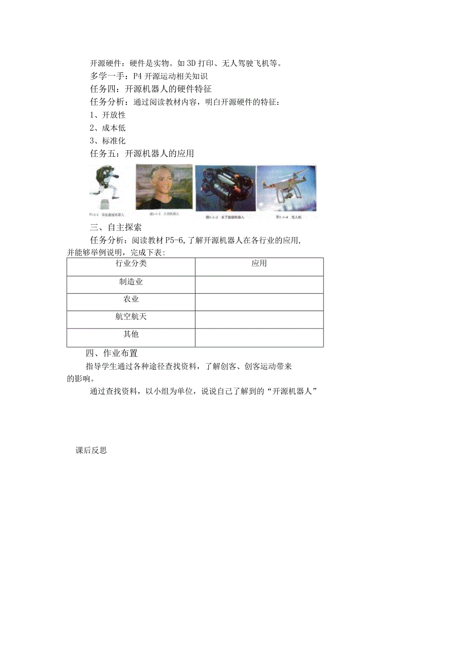 甘教版信息技术八年级下册全册表格式教学设计.docx_第2页