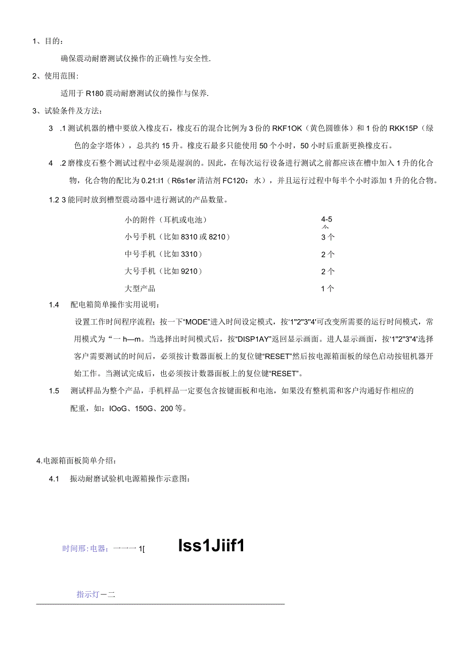 震动耐磨测试仪操作规范.docx_第1页