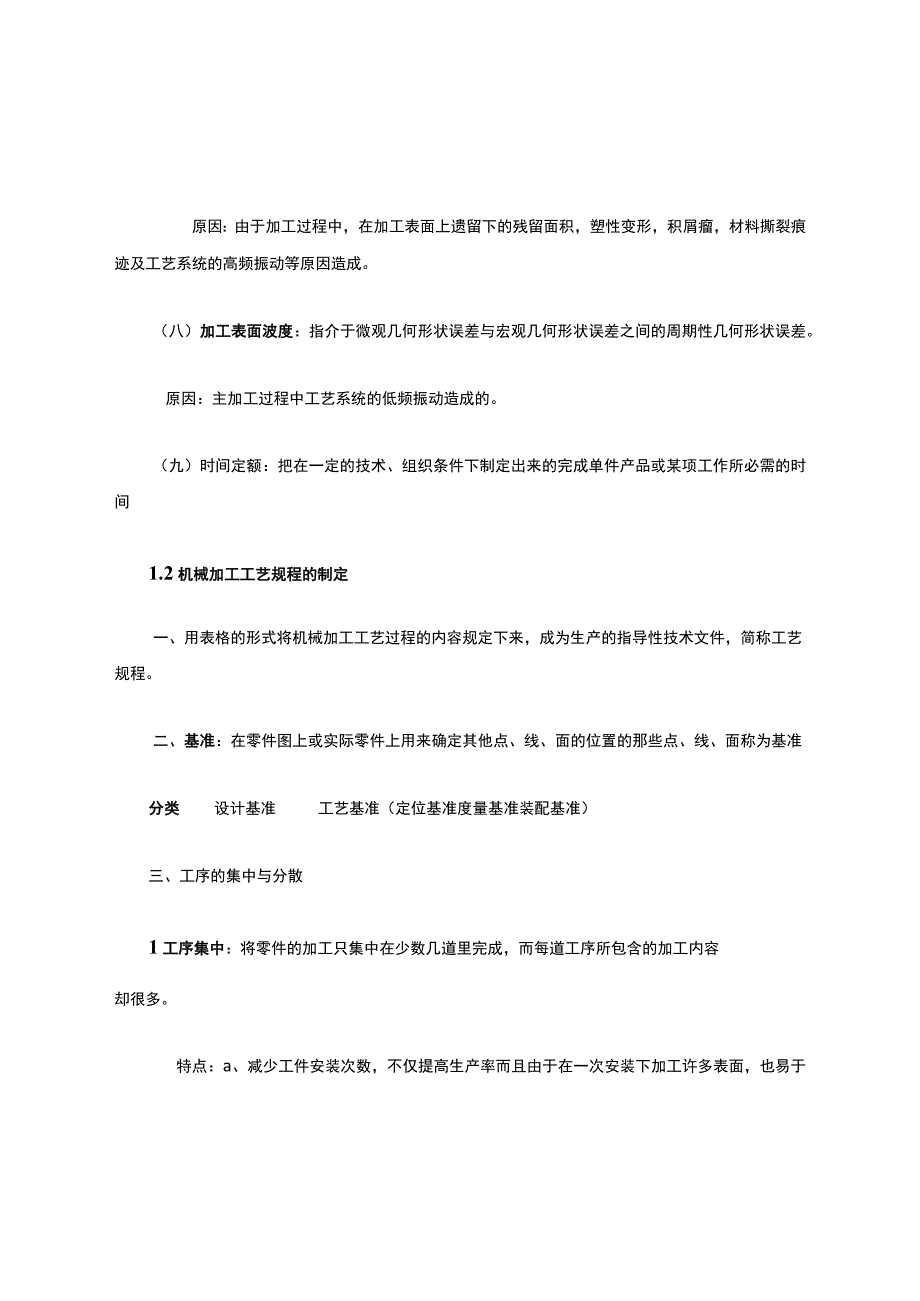 车辆修造工艺与装备附修理工艺过程.docx_第3页